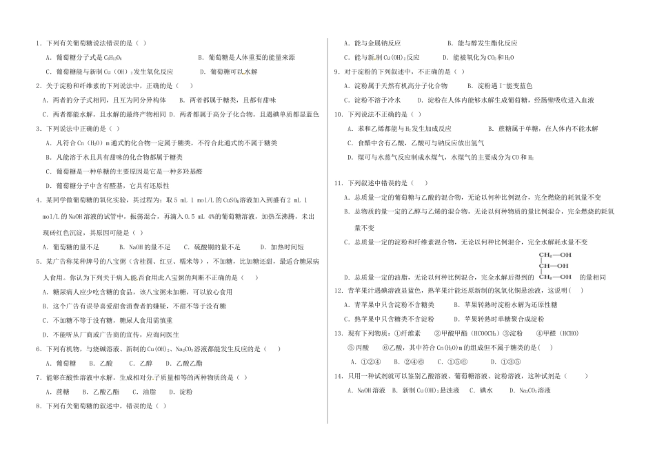 高中化学 第三章饮食中的有机化合物糖类及课后练习素材 鲁科版必修2_第2页