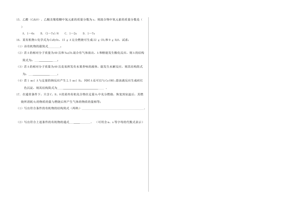 高中化学 第三章饮食中的有机化合物糖类及课后练习素材 鲁科版必修2_第3页