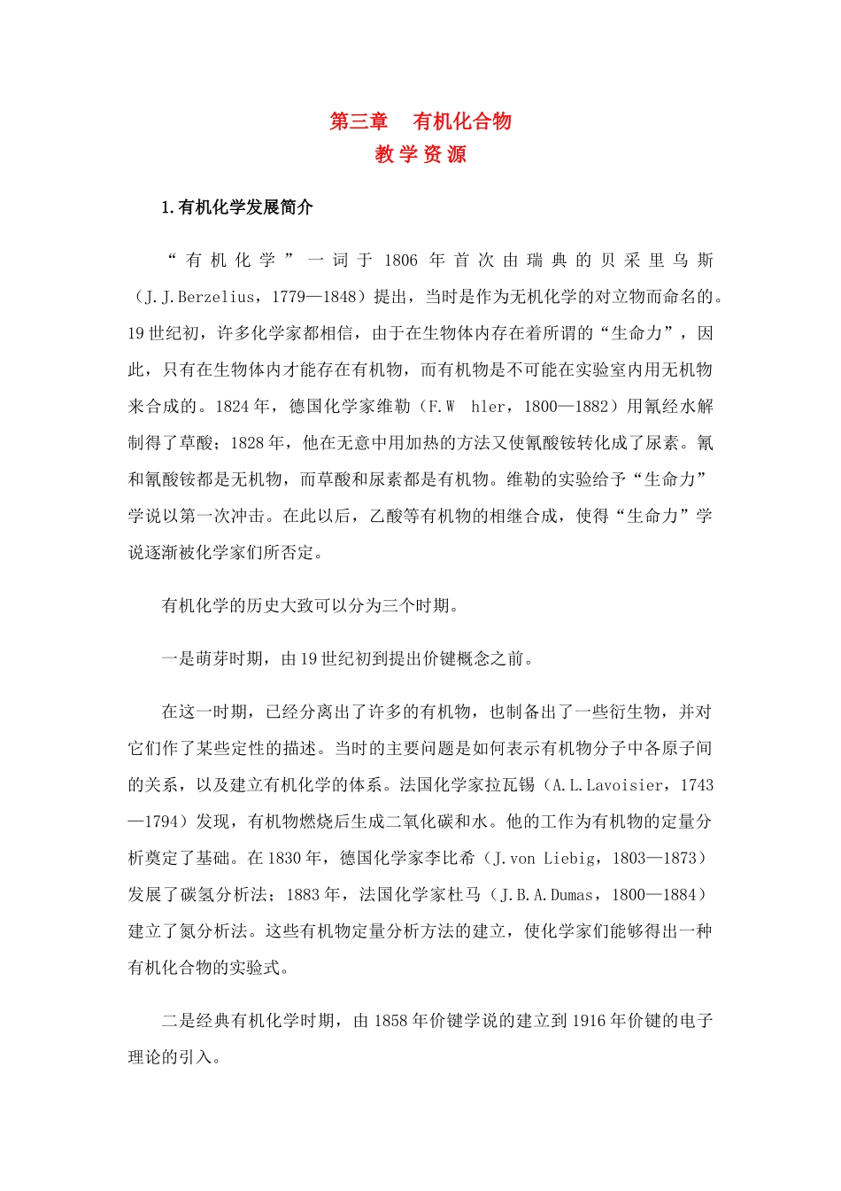 高中化学 第三章 有机化合物 归纳与整理素材 新人教版必修2_第1页