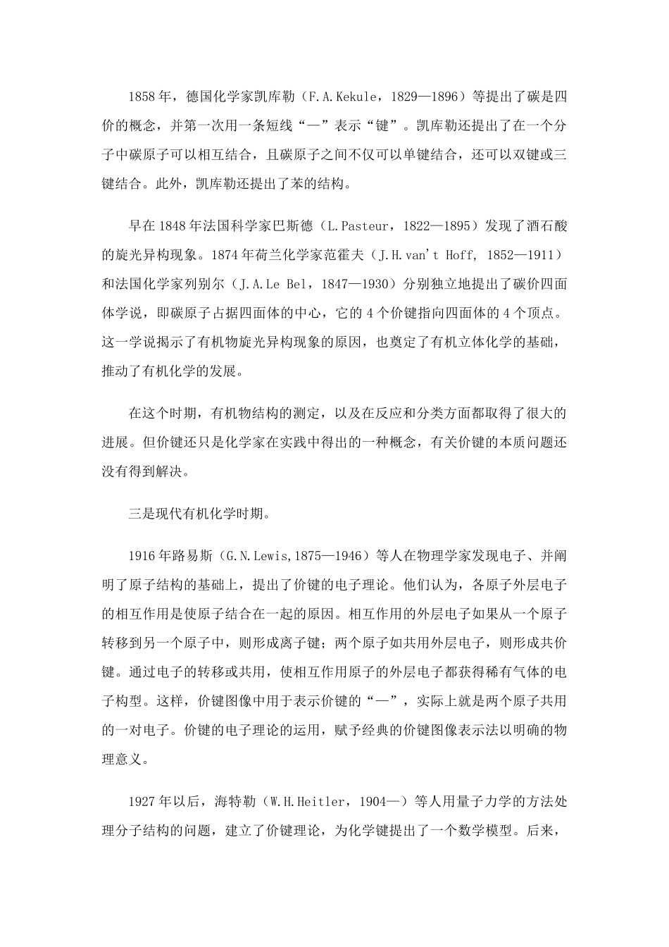 高中化学 第三章 有机化合物 归纳与整理素材 新人教版必修2_第2页
