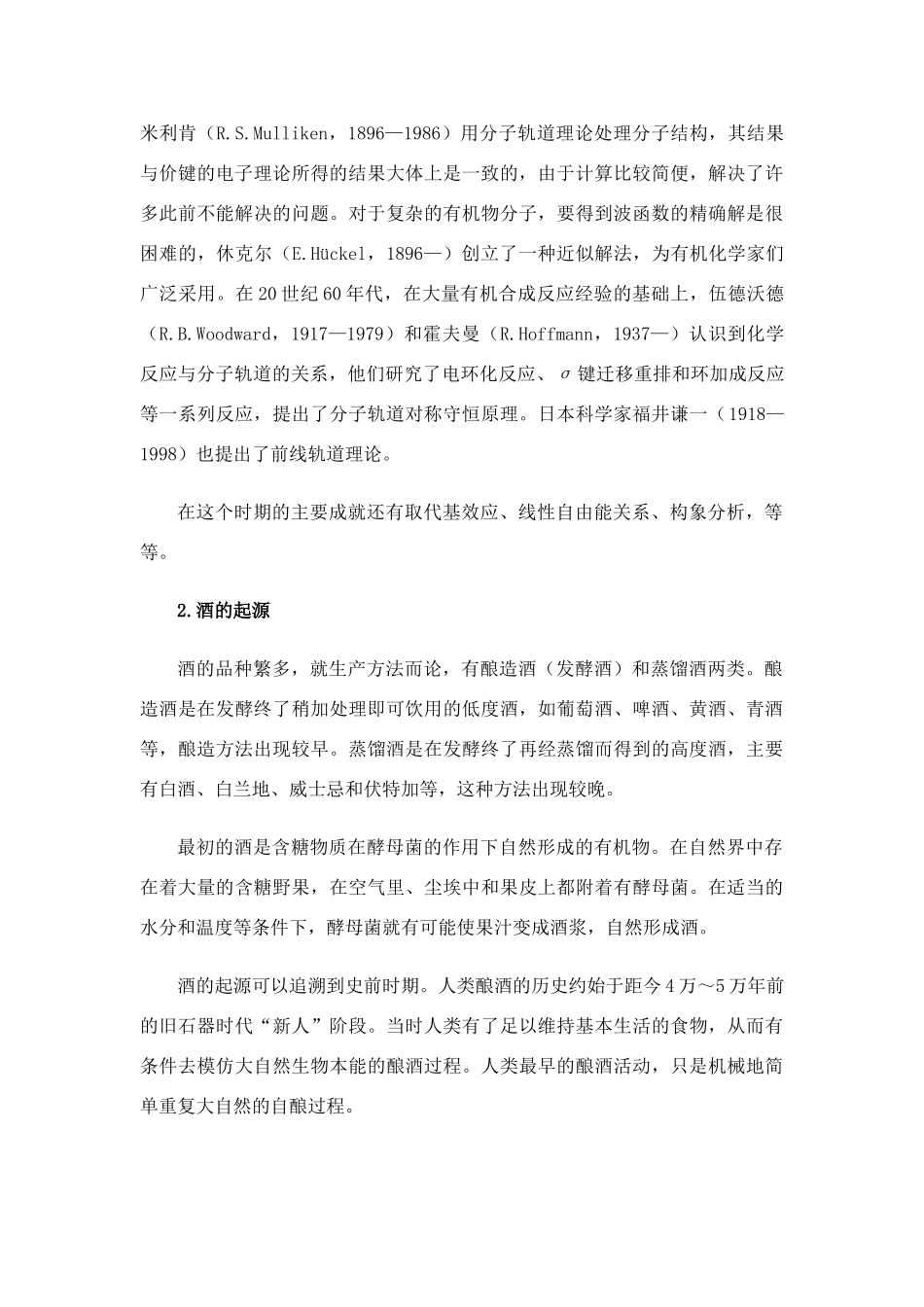 高中化学 第三章 有机化合物 归纳与整理素材 新人教版必修2_第3页