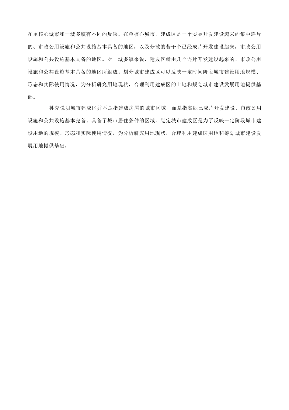 高中化学《城乡规划与土地利用》文字素材 鲁教版选修_第2页