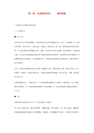高中化学《从实验学化学》教学资源 鲁教版必修1