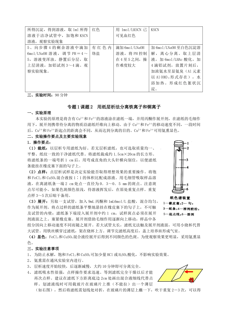 高中化学《海带中碘元素的分离和检验》文字素材1 苏教版选修6_第2页