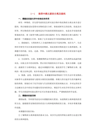 高中化学《海带中碘元素的分离及提纯》文字素材2 苏教版选修6