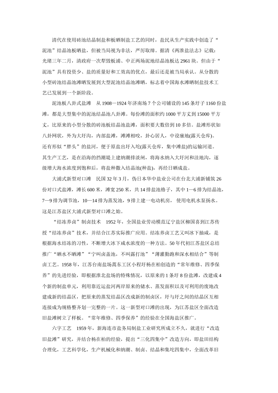 高中化学《海水的综合利用》文字素材1 新人教版选修2_第2页