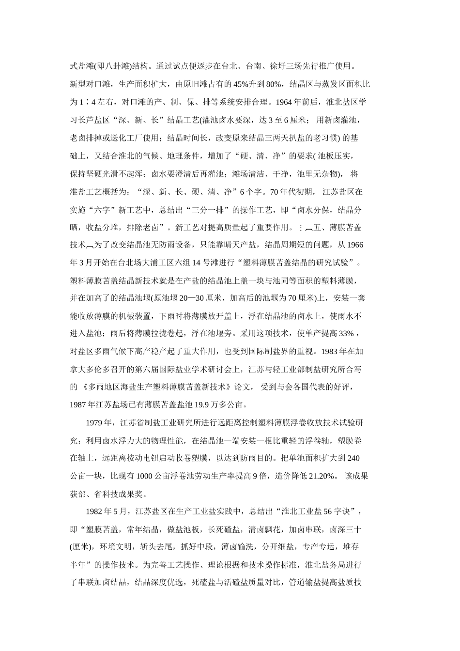 高中化学《海水的综合利用》文字素材1 新人教版选修2_第3页