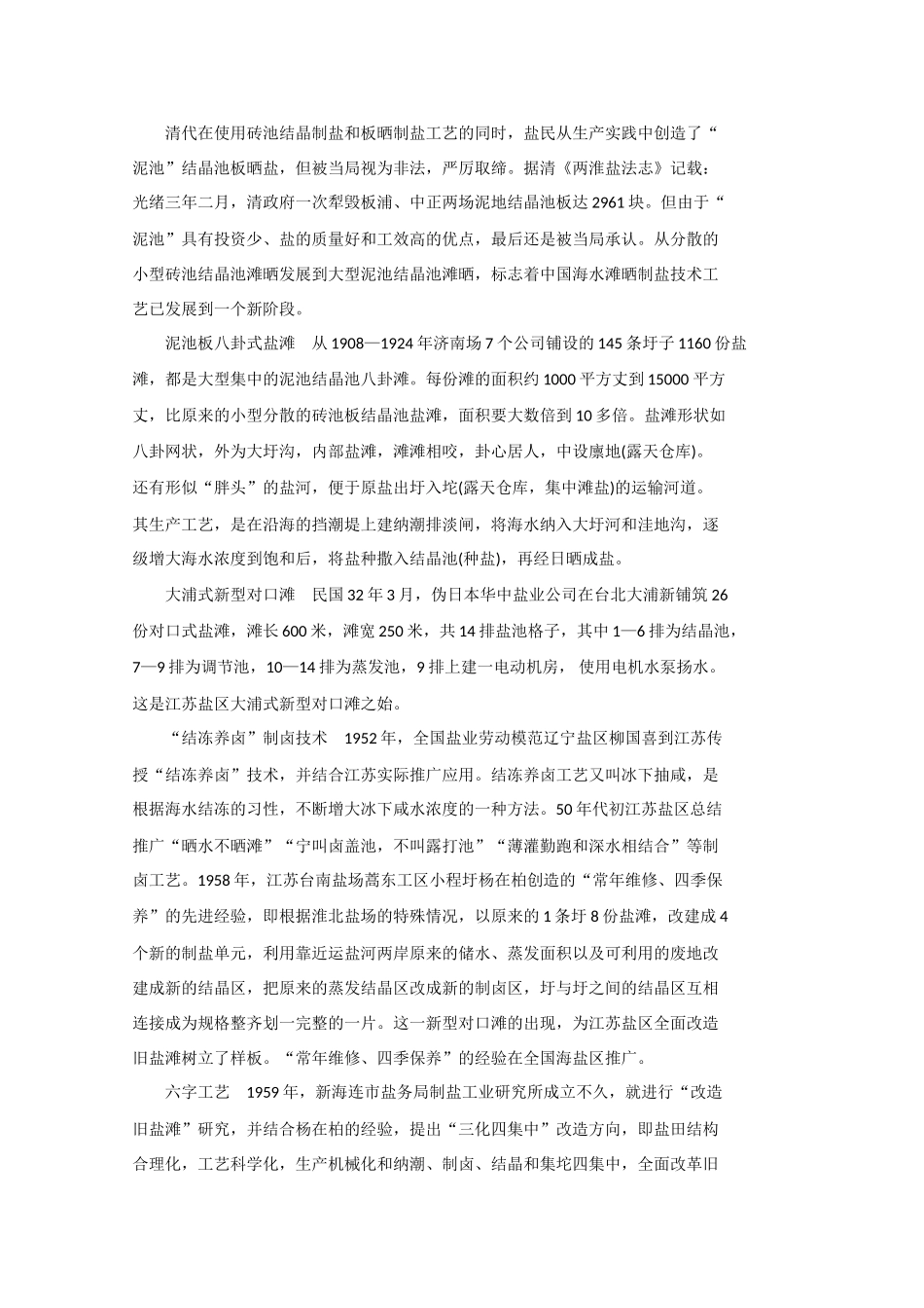 高中化学《海水的综合利用》文字素材2 新人教版选修2_第2页