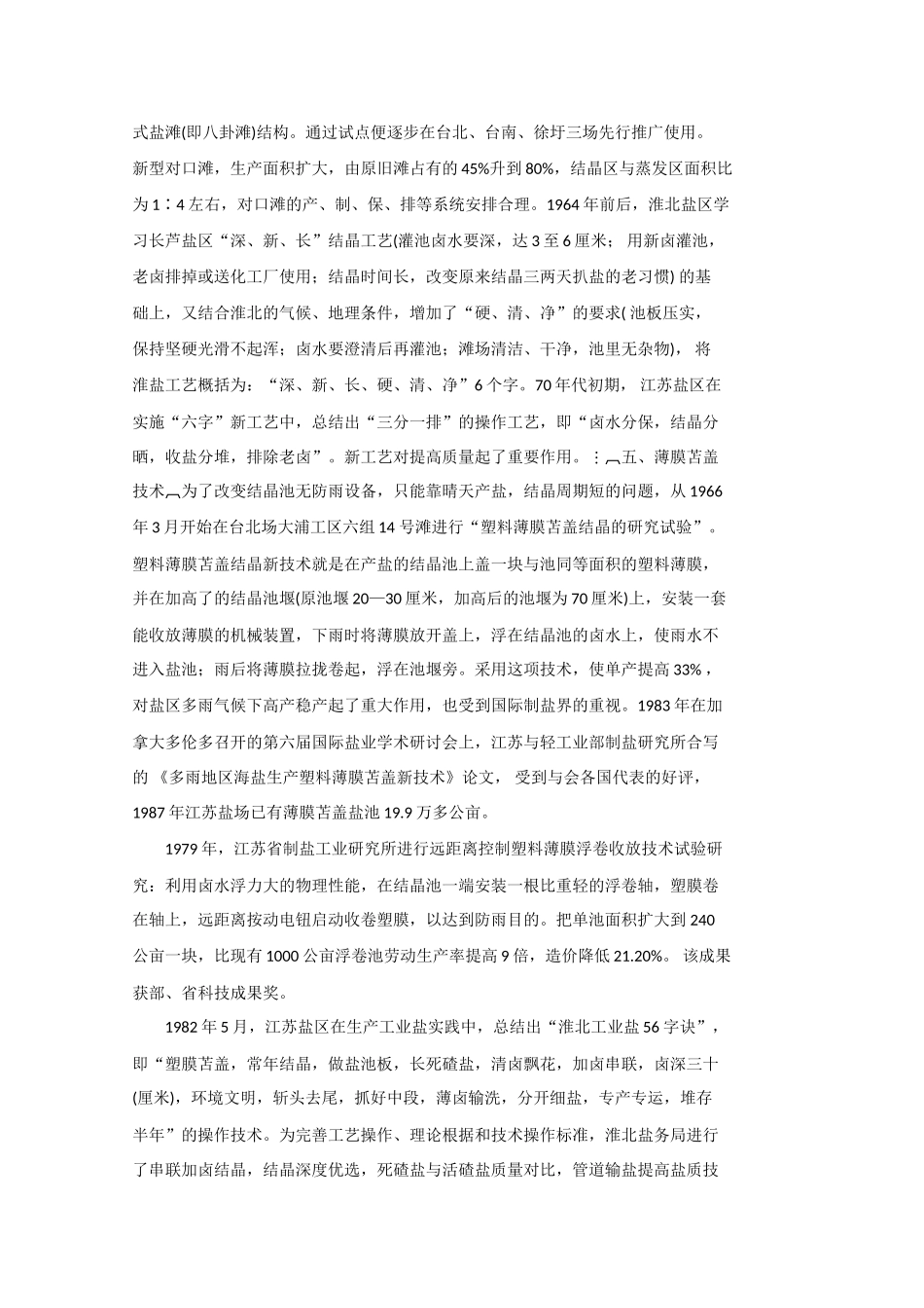 高中化学《海水的综合利用》文字素材2 新人教版选修2_第3页