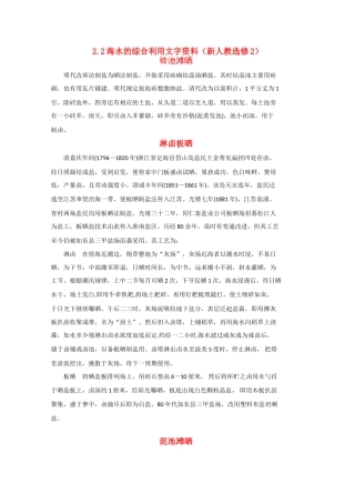 高中化学《海水的综合利用》文字素材2 新人教版选修2