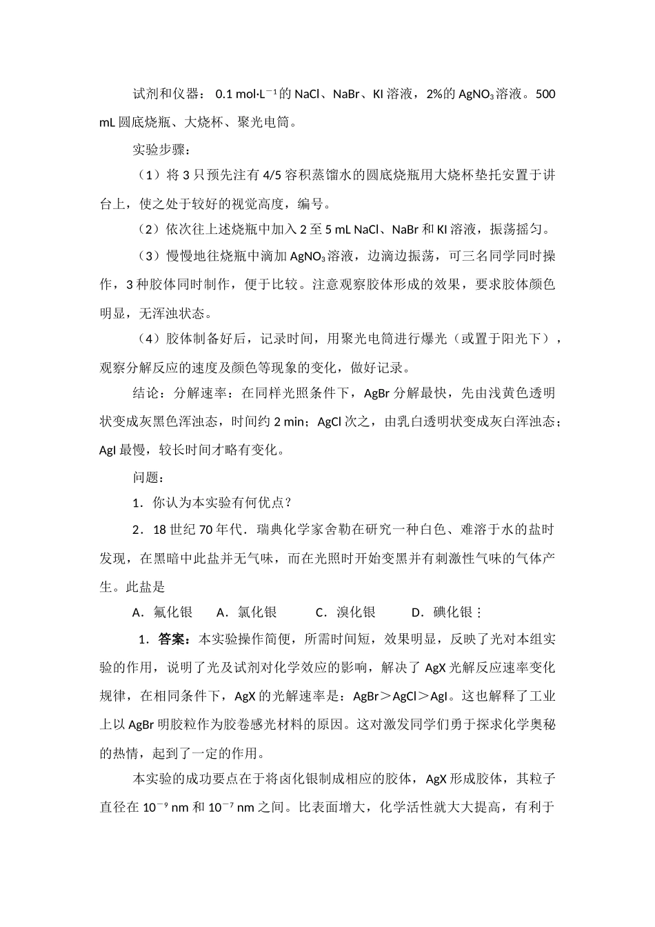 高中化学《海水中的元素》文字素材2 鲁科版必修1_第2页