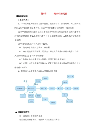 高中化学《海水中的元素》文字素材2 鲁科版必修1