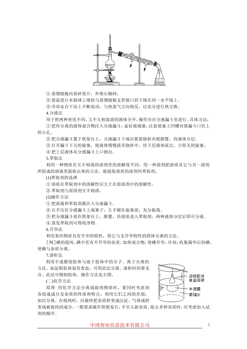 高中化学 （大纲版）第三册 第六单元  化学实验方案的设计  第三节物质检验实验方案的设计(备课资料)_第2页