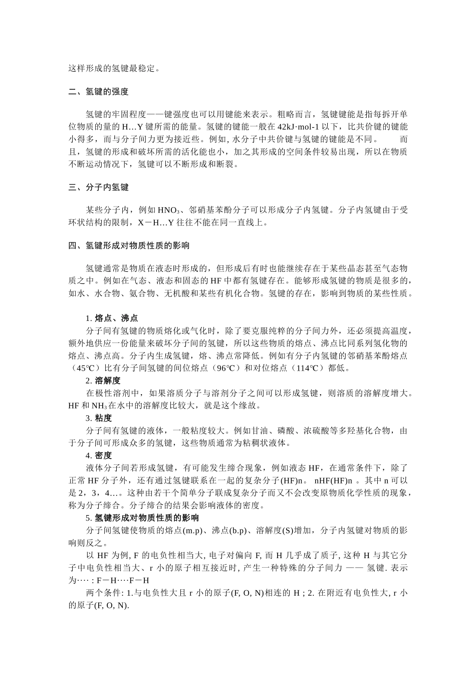 高中化学《分子的性质》文字素材1 新人教版选修3_第2页