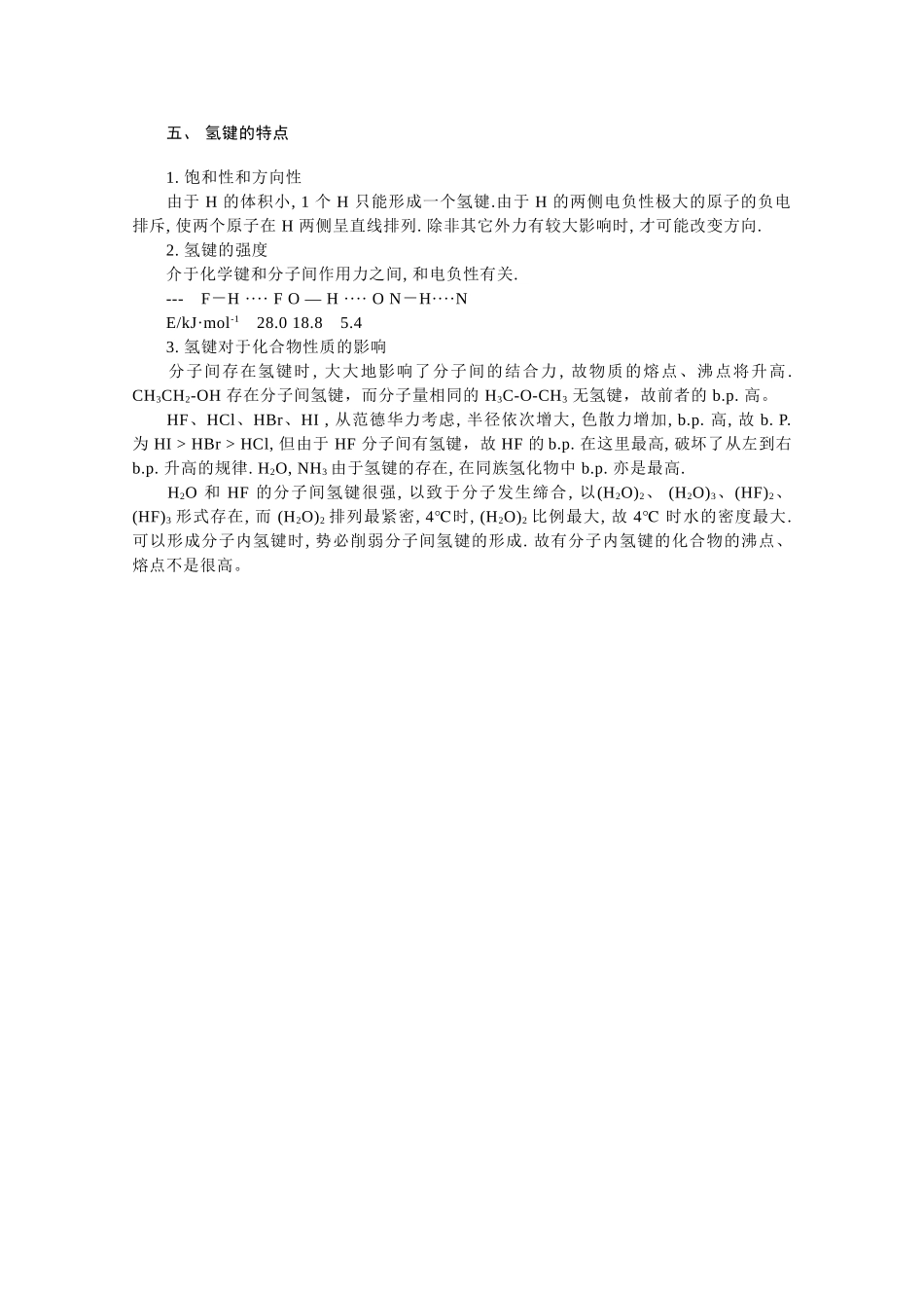 高中化学《分子的性质》文字素材1 新人教版选修3_第3页
