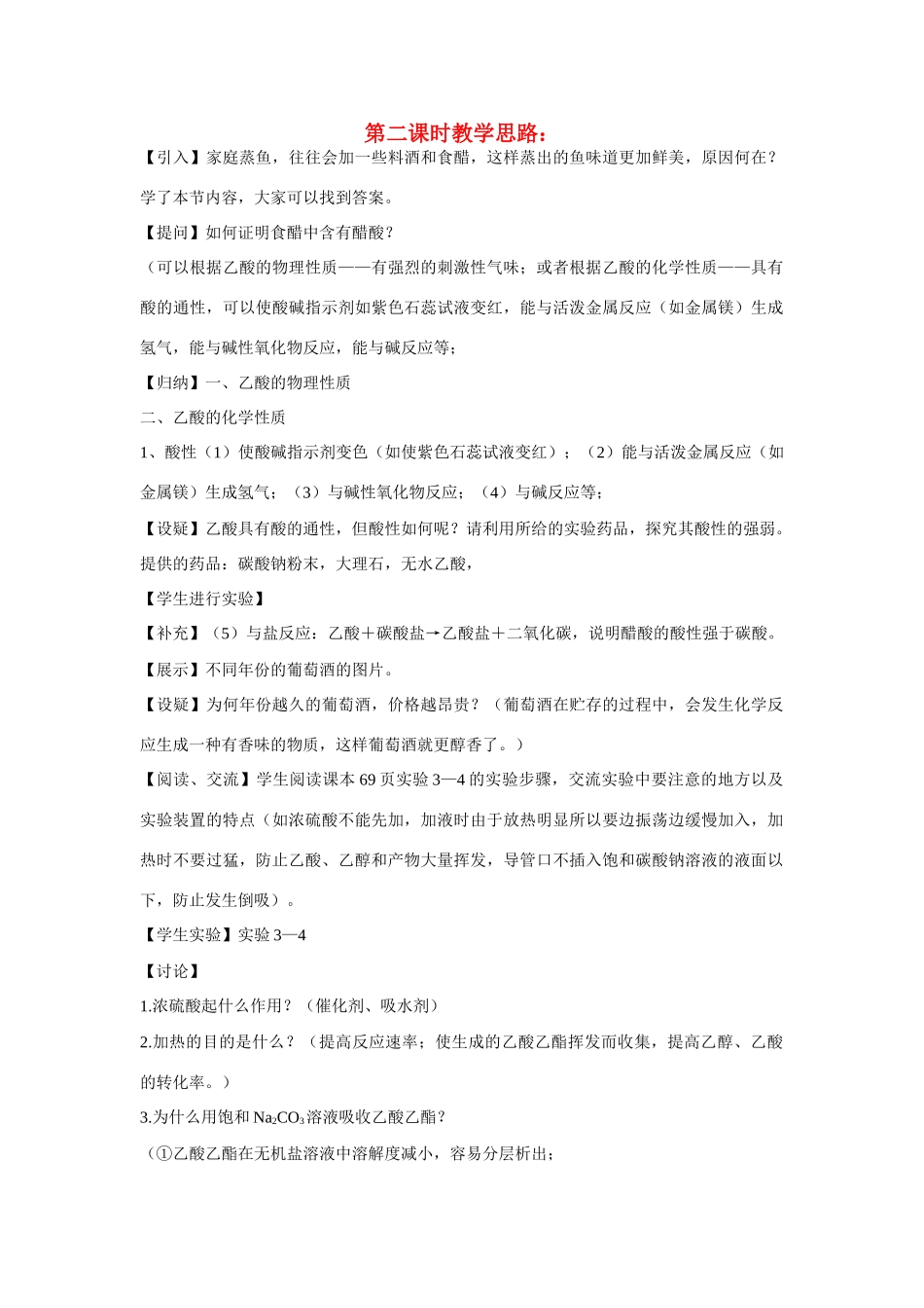 高中化学《基本营养物质》文字素材3 新人教版必修2_第1页