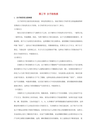 高中化学《分子的性质》文字素材2 新人教版选修3
