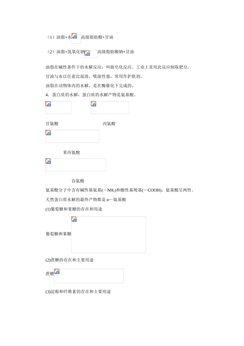 高中化学《基本营养物质》文字素材4 新人教版必修2_第3页