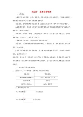 高中化学《基本营养物质》文字素材4 新人教版必修2