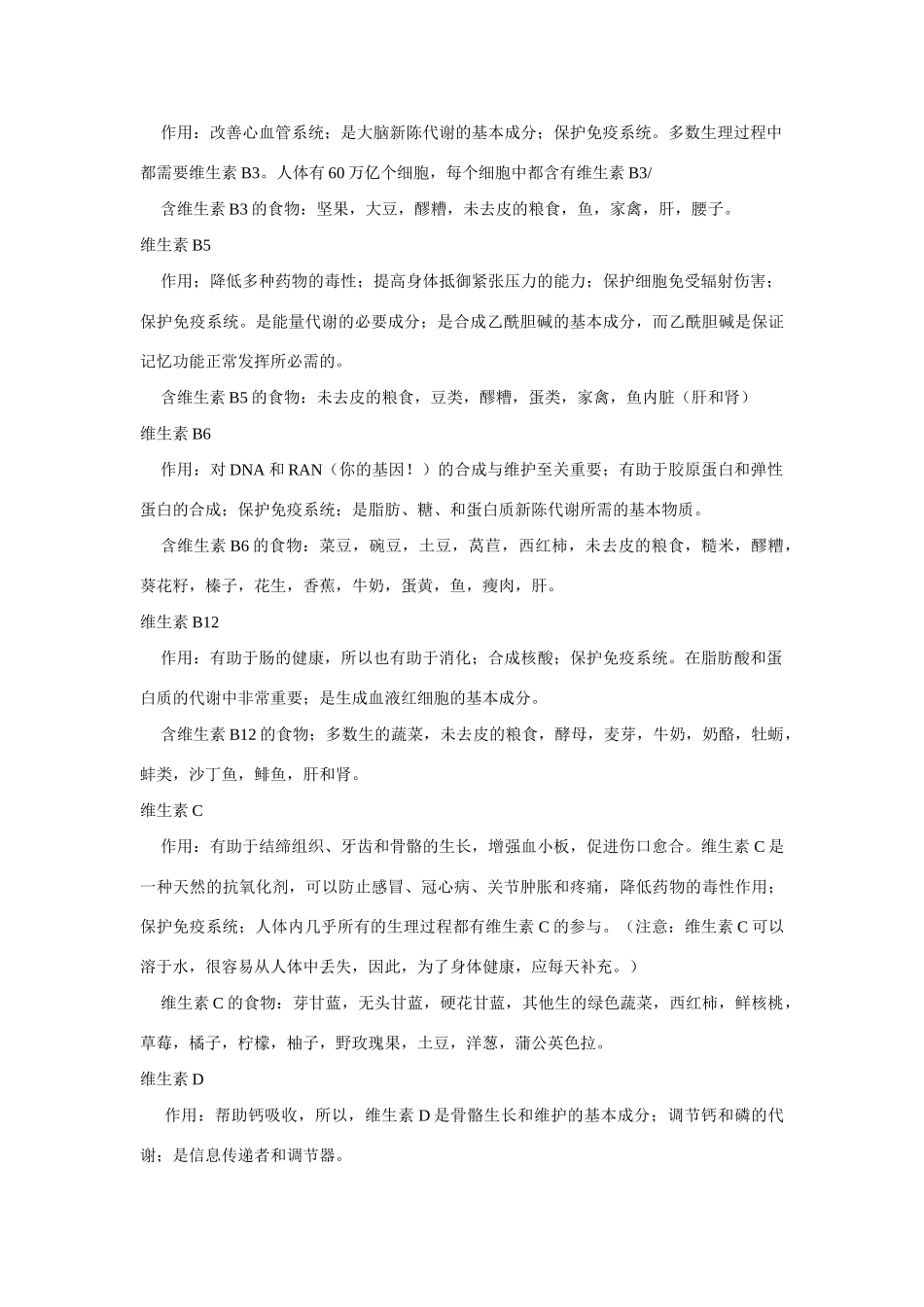 高中化学《基本营养物质》文字素材5 新人教版必修2_第2页