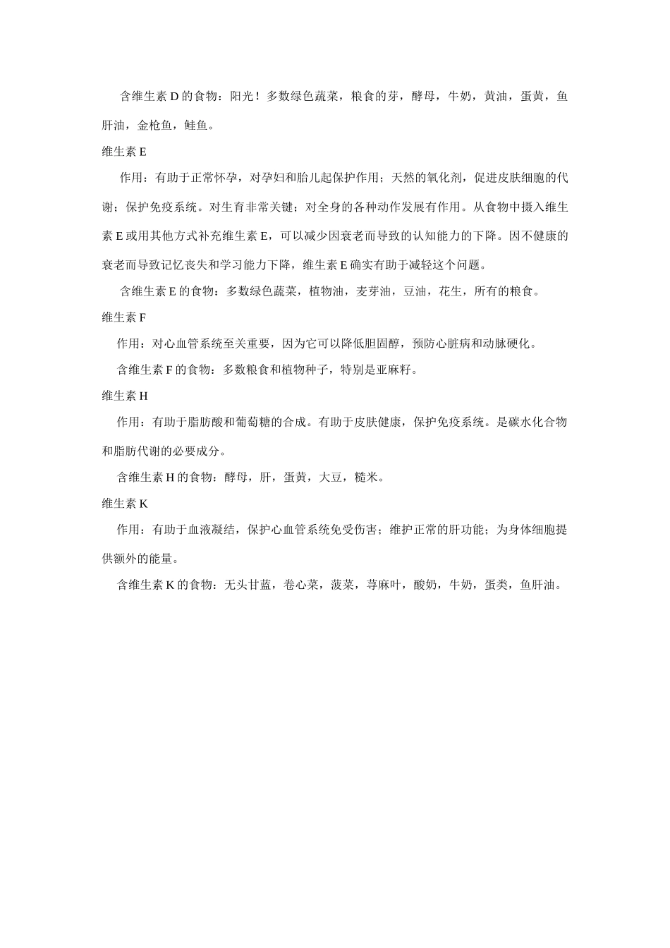 高中化学《基本营养物质》文字素材5 新人教版必修2_第3页