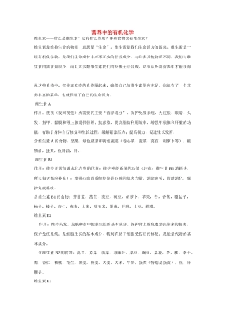 高中化学《基本营养物质》文字素材5 新人教版必修2