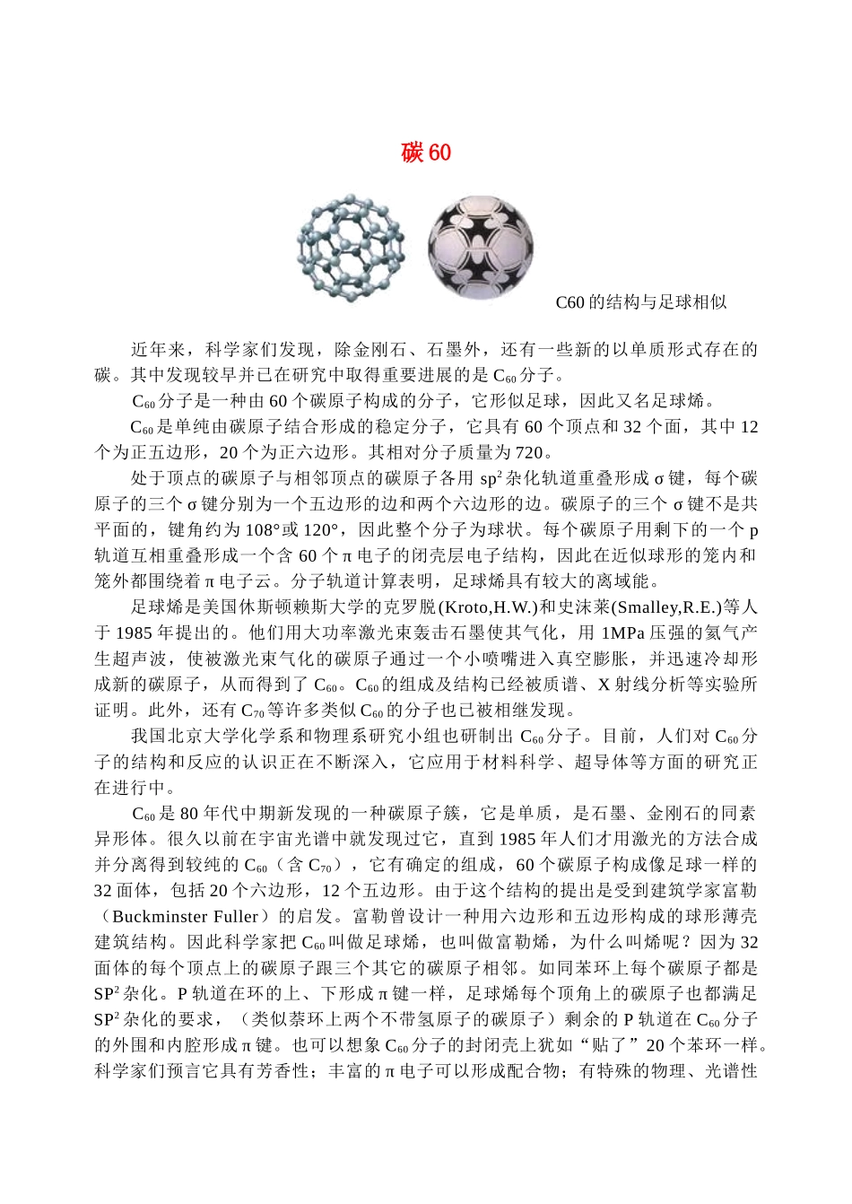 高中化学《分子晶体与原子晶体》文字素材1 新人教版选修3_第1页