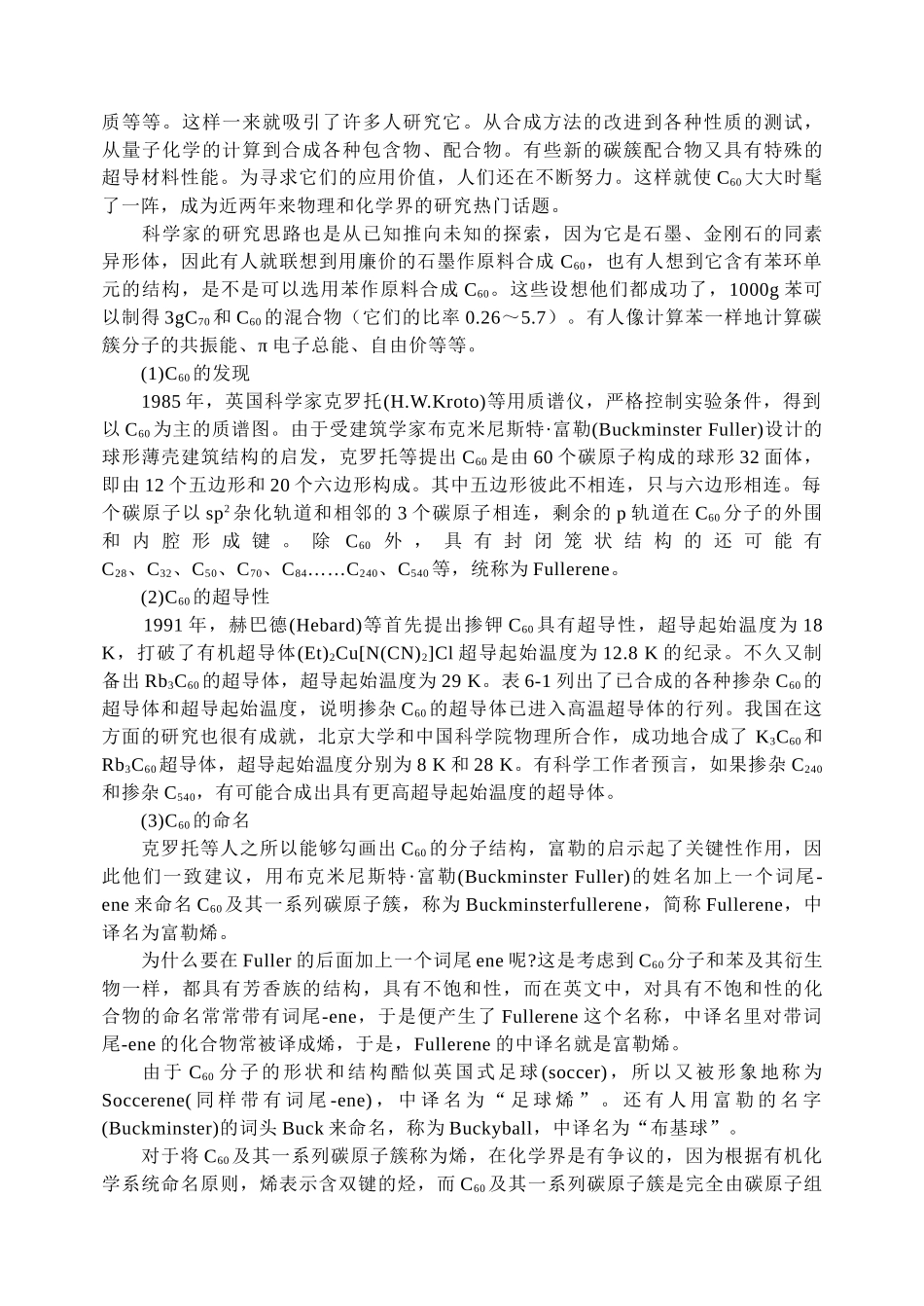 高中化学《分子晶体与原子晶体》文字素材1 新人教版选修3_第2页