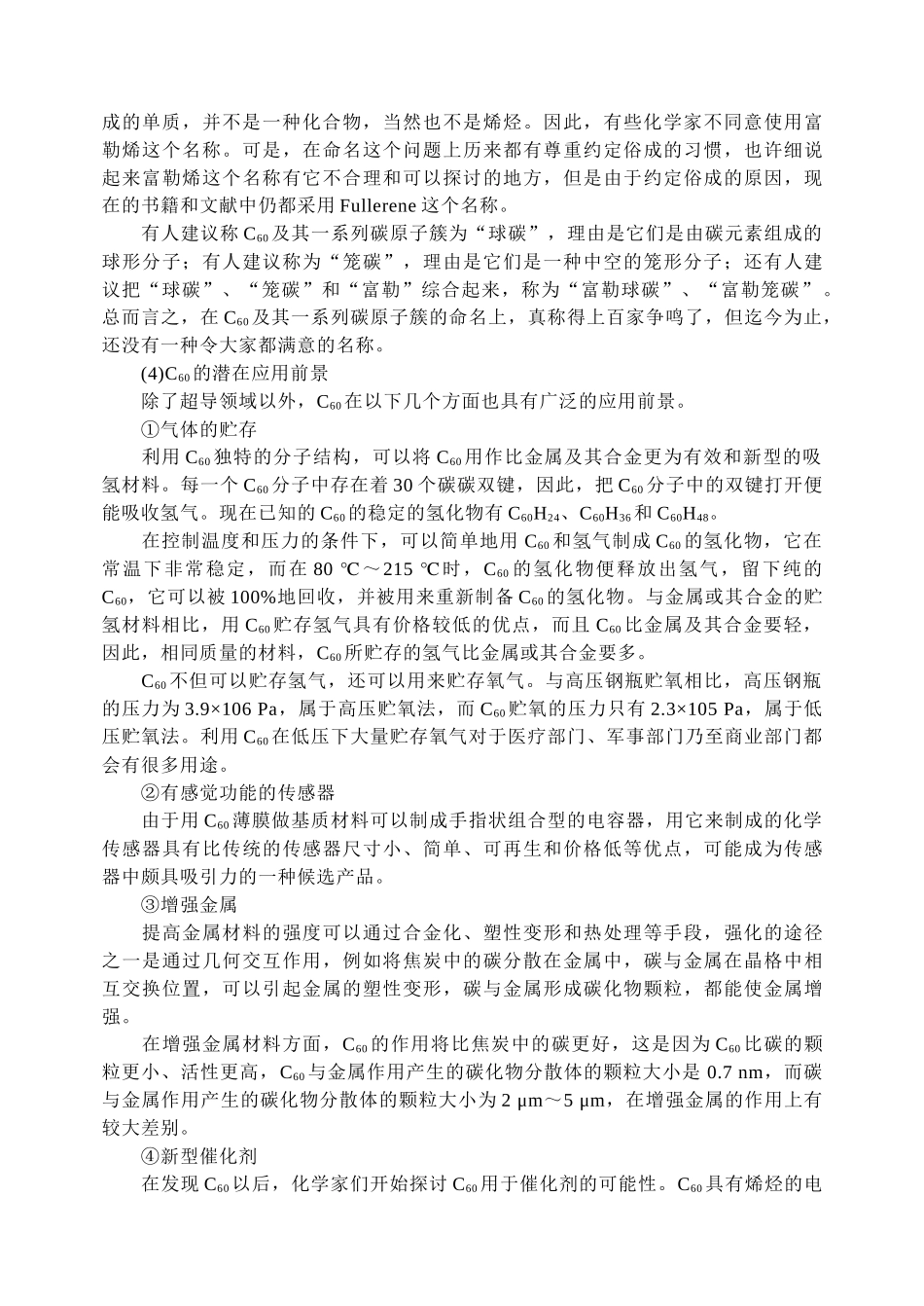 高中化学《分子晶体与原子晶体》文字素材1 新人教版选修3_第3页