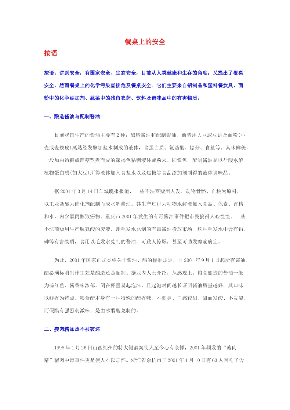 高中化学 餐桌上的安全 鲁科版选修1_第1页