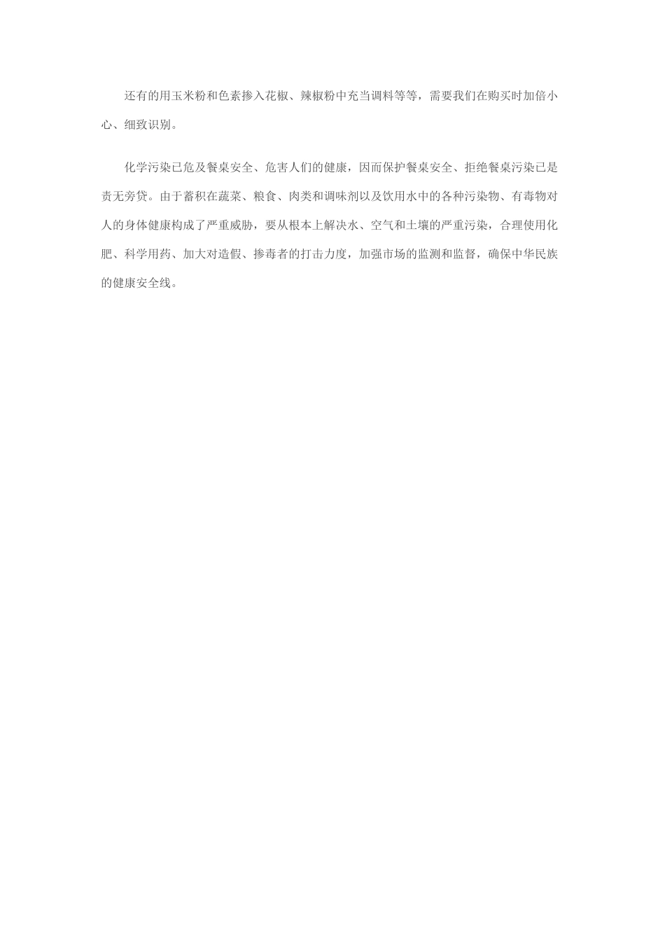 高中化学 餐桌上的安全 鲁科版选修1_第3页