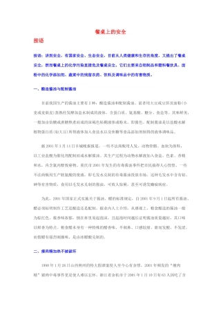 高中化学 餐桌上的安全 鲁科版选修1