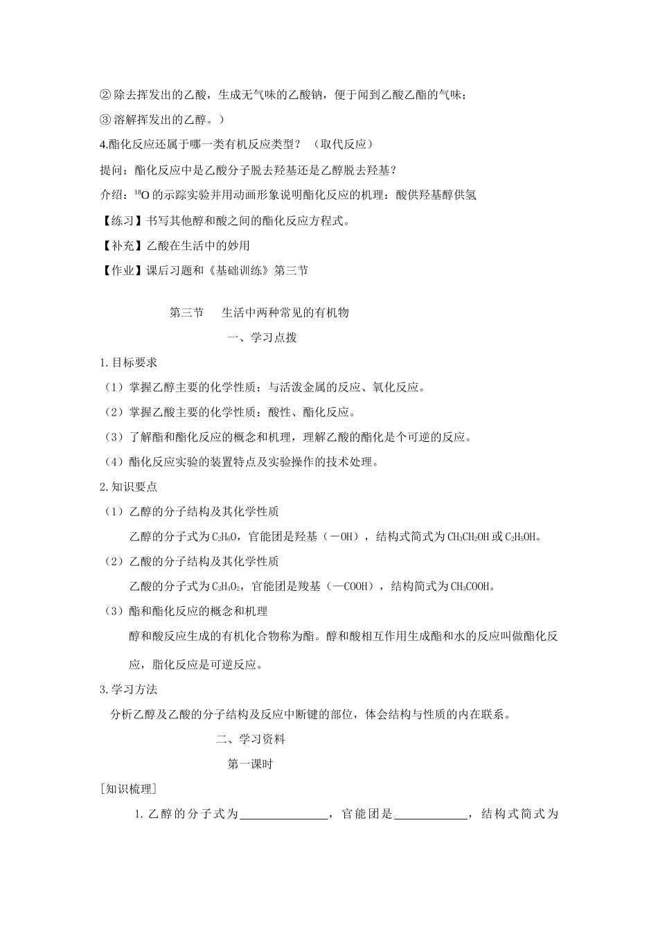 高中化学《基本营养物质》文字素材6 新人教版必修2_第2页