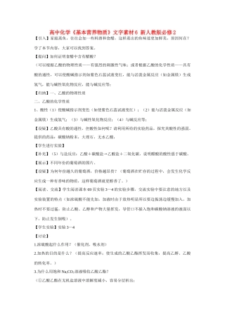 高中化学《基本营养物质》文字素材6 新人教版必修2