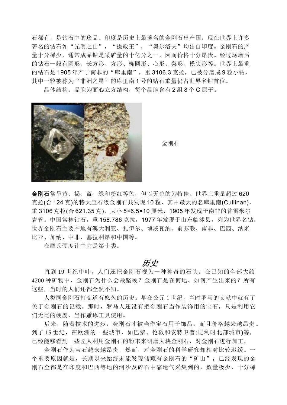 高中化学《分子晶体与原子晶体》文字素材2 新人教版选修3_第2页