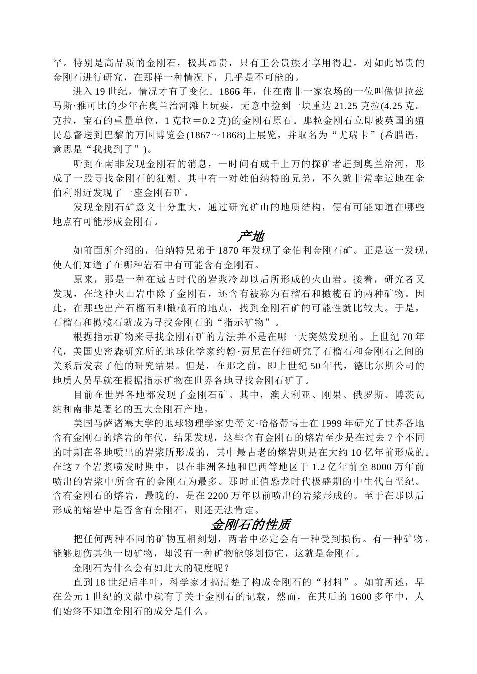 高中化学《分子晶体与原子晶体》文字素材2 新人教版选修3_第3页