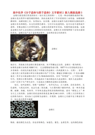 高中化学《分子晶体与原子晶体》文字素材2 新人教版选修3
