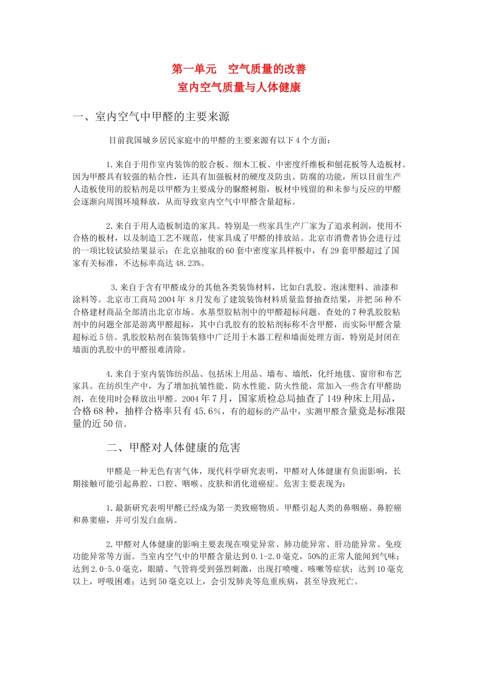 高中化学《空气质量的改善》文字素材1 苏教版选修1_第1页