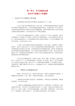 高中化学《空气质量的改善》文字素材1 苏教版选修1