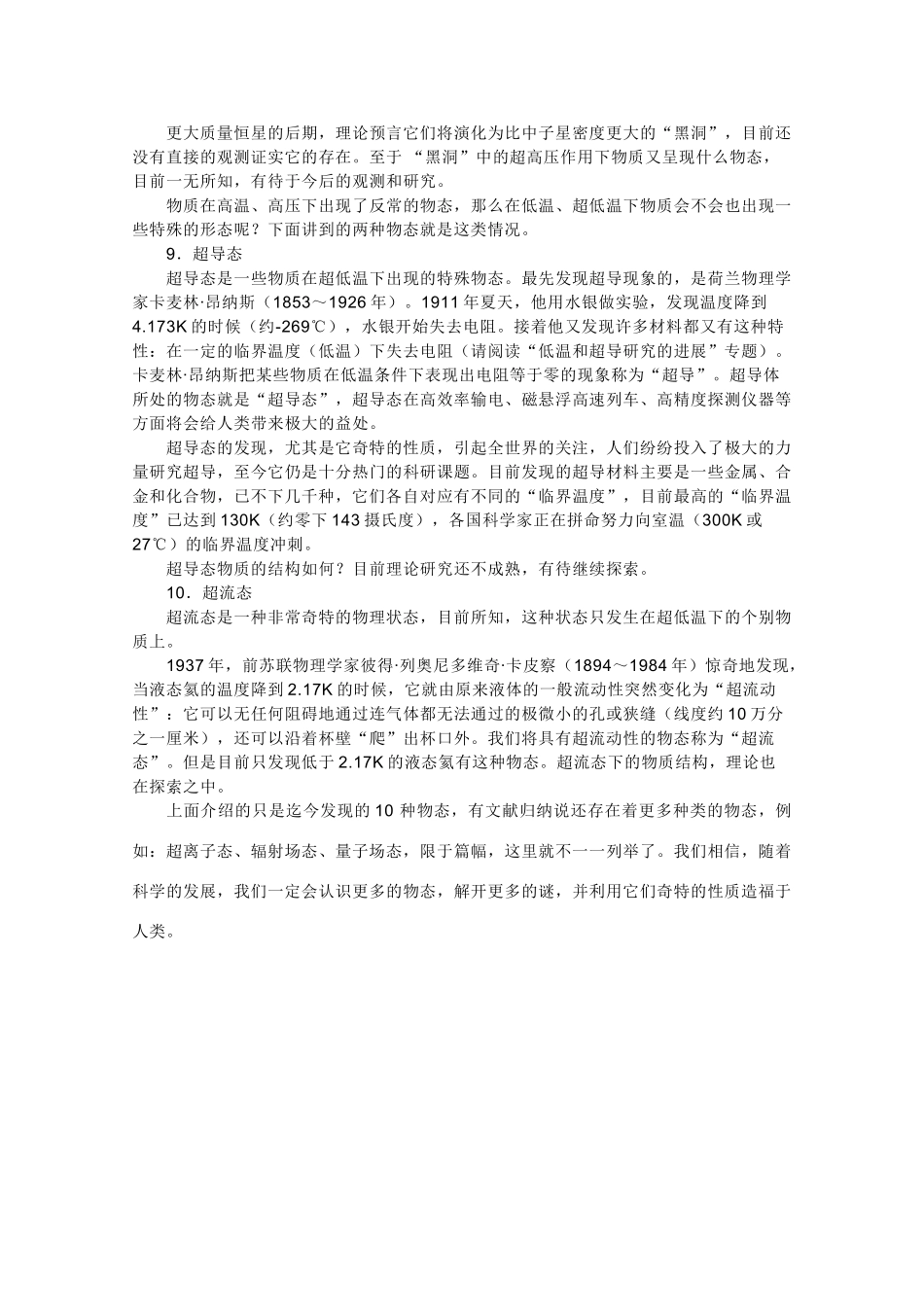 高中化学《揭示物质结构的奥秘》文字素材1 苏教版选修3_第3页