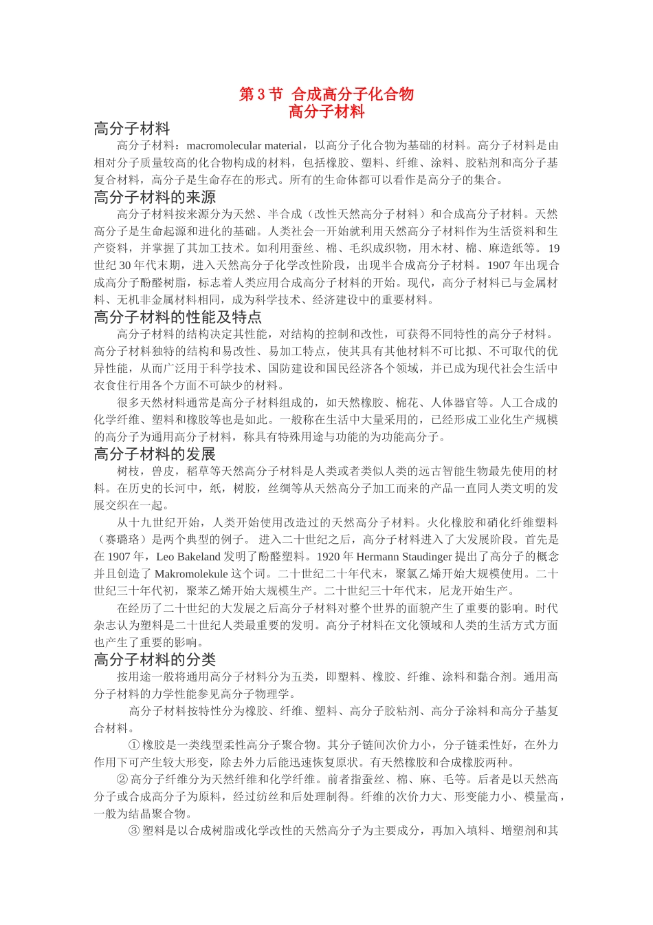 高中化学《合成高分子化合物》素材1_第1页