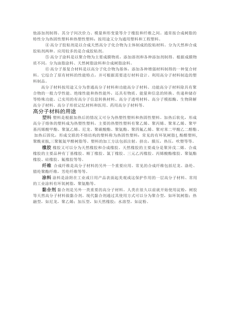 高中化学《合成高分子化合物》素材1_第2页