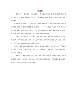 高中化学《合理选择饮食》文字素材1 新人教版选修1