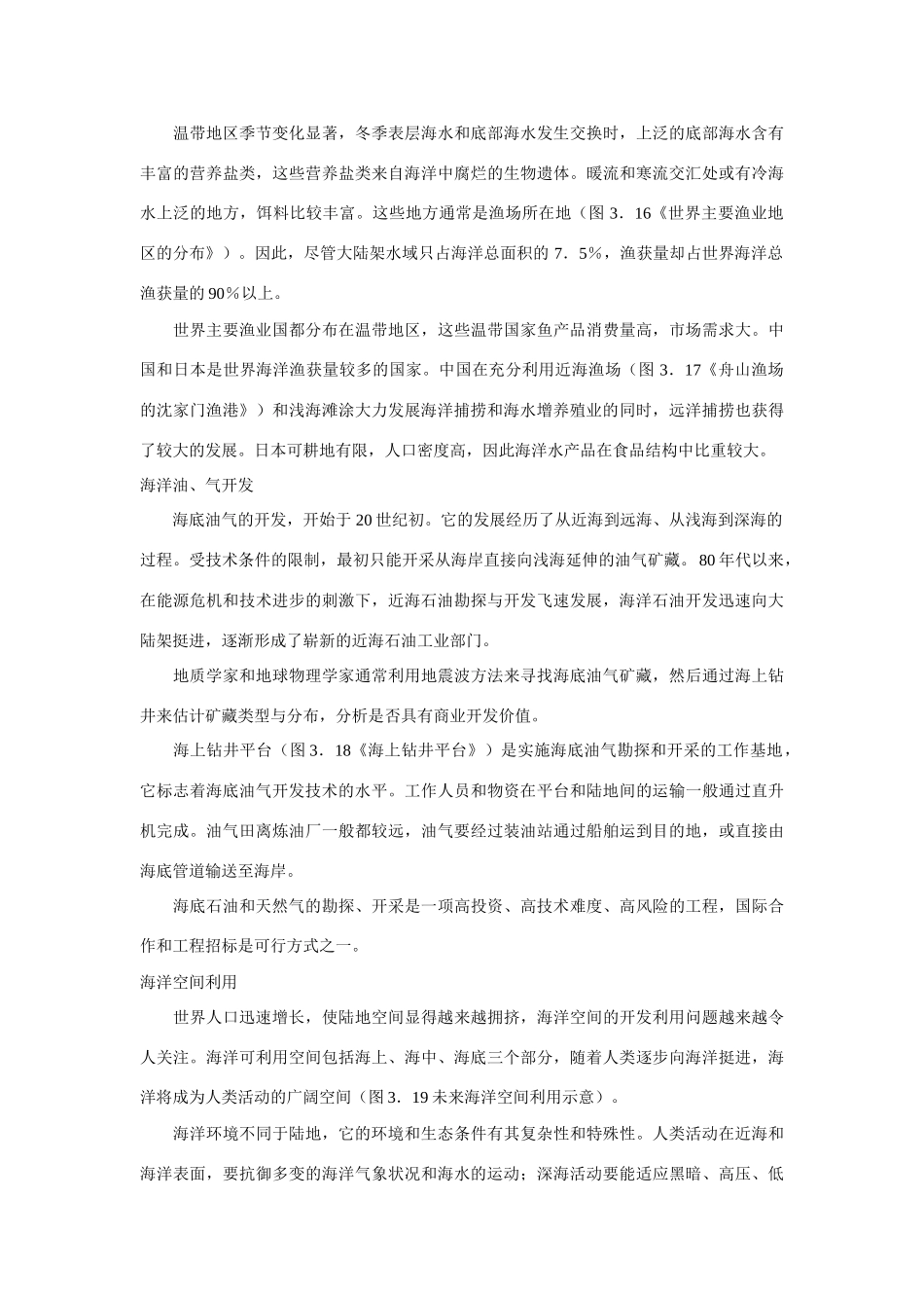 高中化学《开发利用金属矿物和海水资源》文字素材2 新人教版必修2_第2页