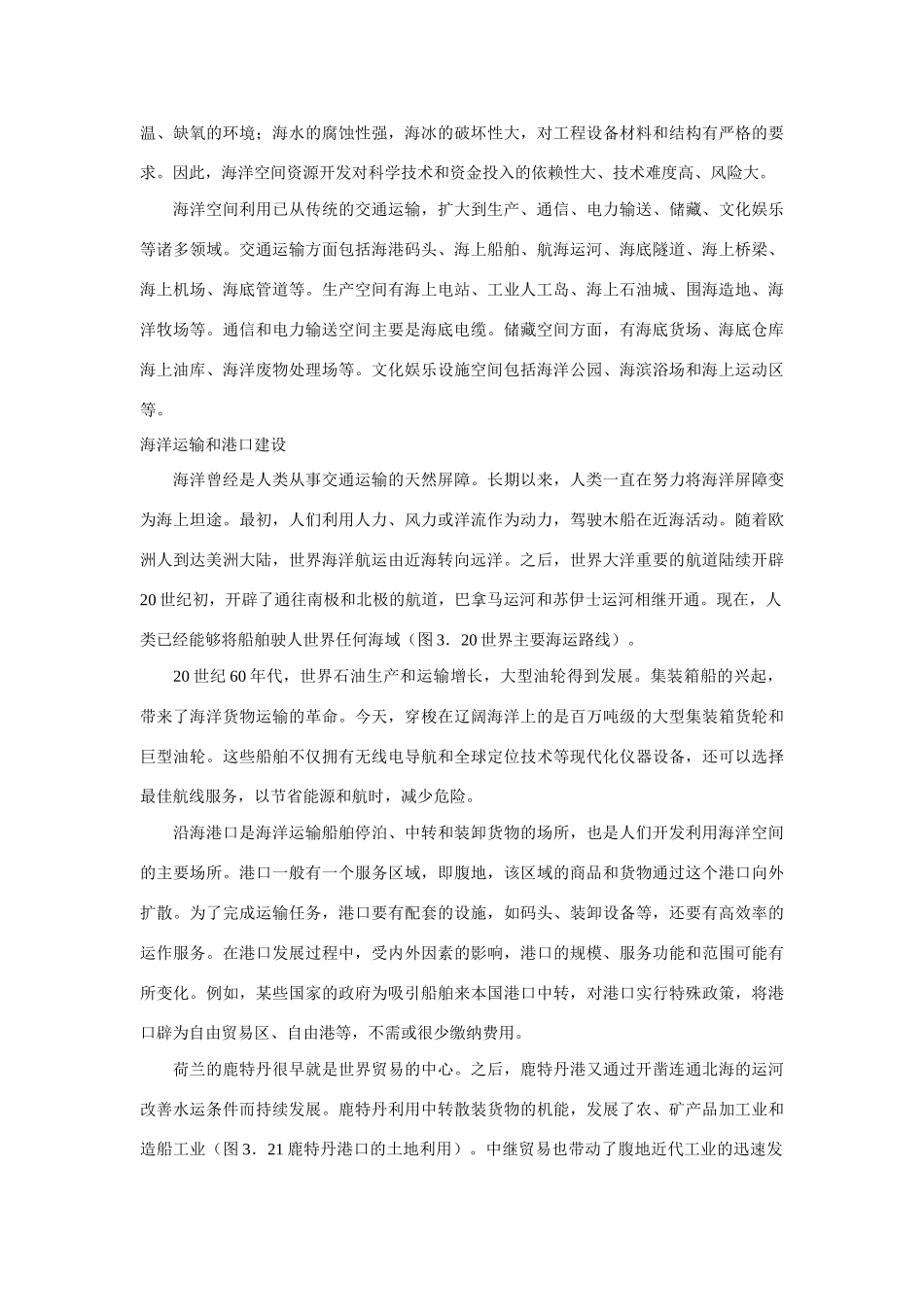 高中化学《开发利用金属矿物和海水资源》文字素材2 新人教版必修2_第3页