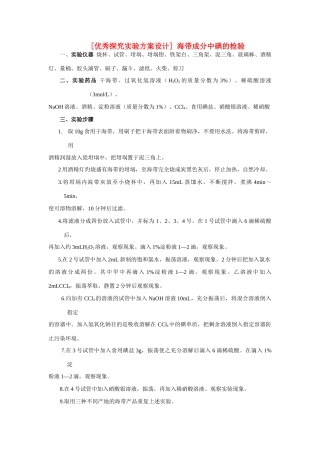 高中化学《开发利用金属资源和海水资源》文字素材3 新人教版必修2