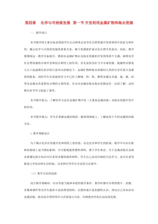 高中化学《开发利用金属资源和海水资源》文字素材4 新人教版必修2