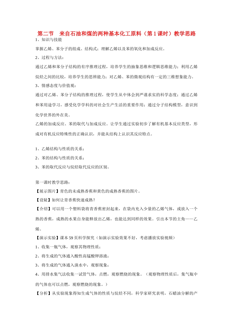 高中化学《来自石油和煤的两种基本化工原料》文字素材1 新人教版必修2_第1页