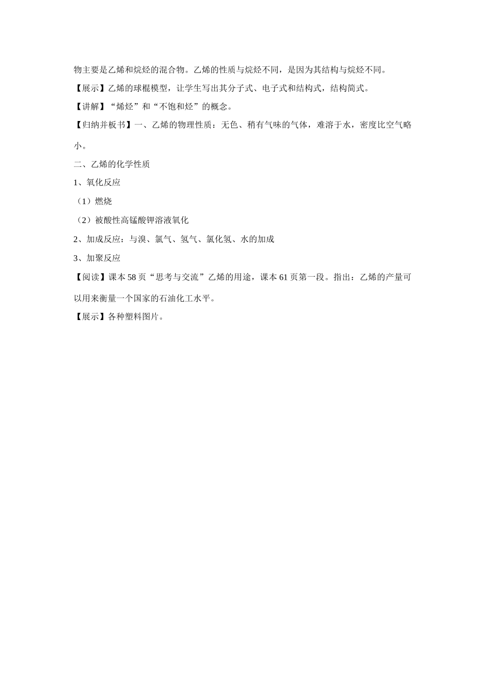 高中化学《来自石油和煤的两种基本化工原料》文字素材1 新人教版必修2_第2页