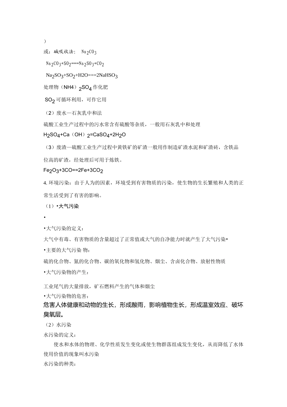 高中化学《化工生产过程中的基本问题》文字素材2 新人教版选修2_第3页
